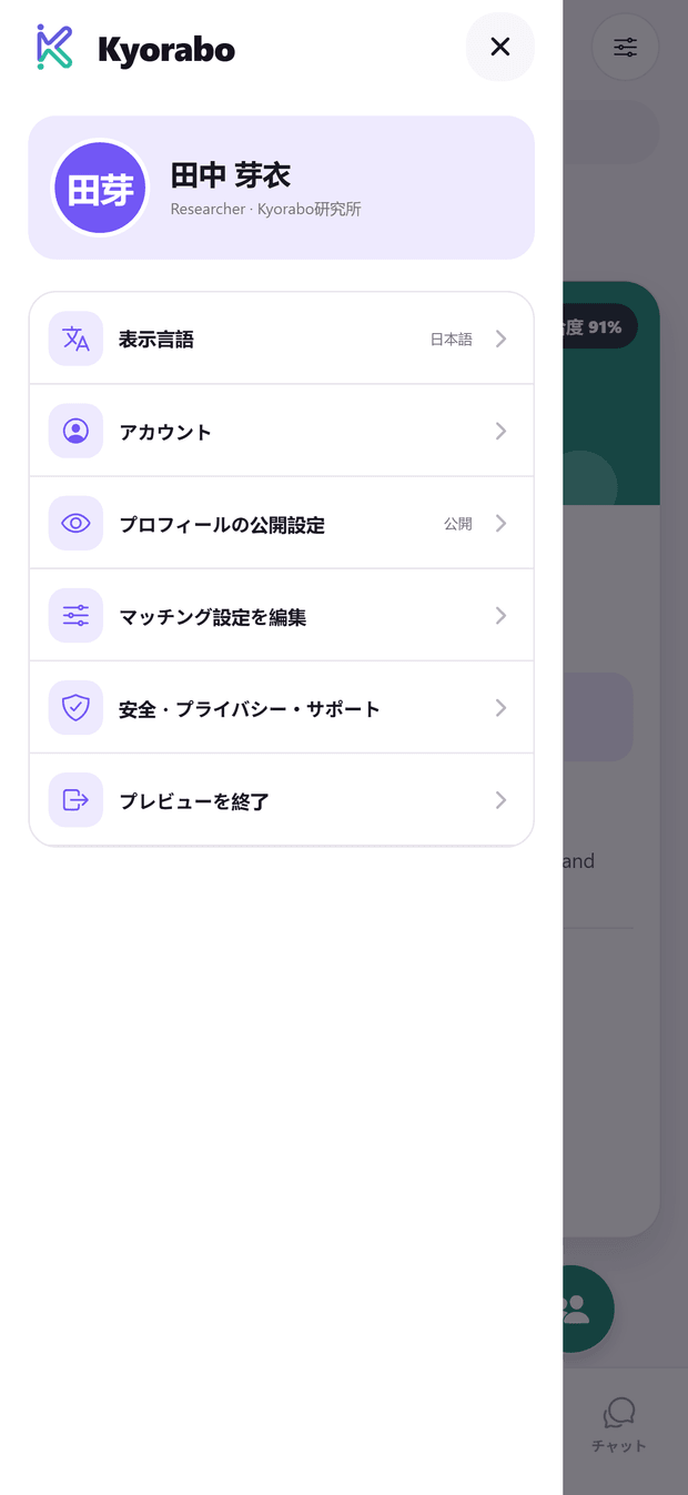 公開範囲、安全、プライバシーを一か所で