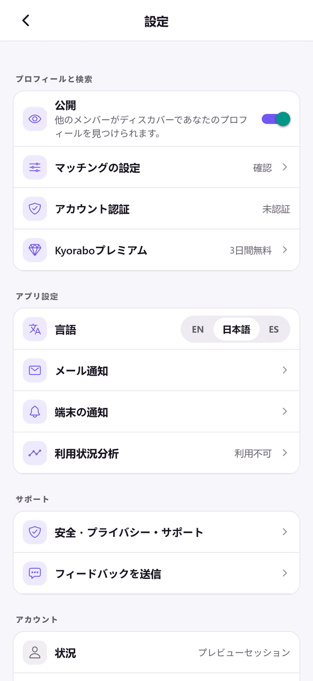 公開範囲、安全、プライバシーを一か所で