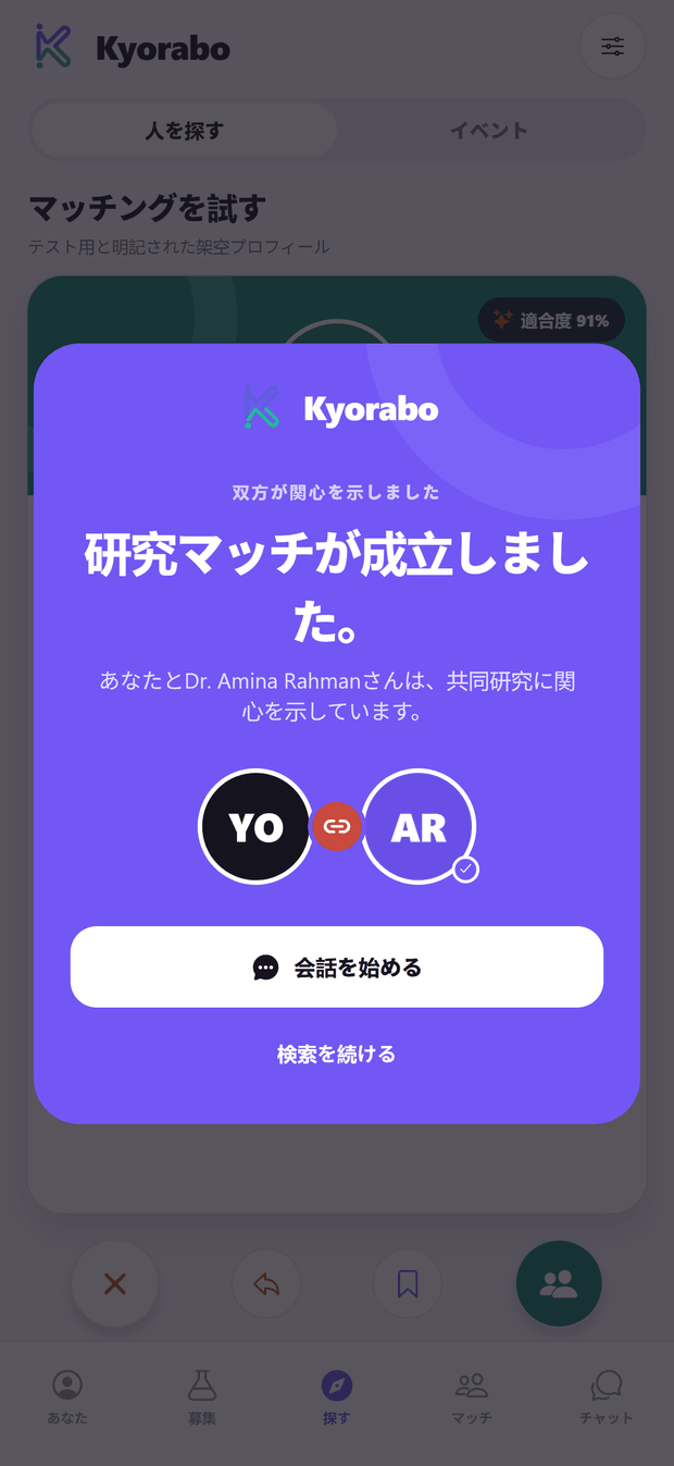 双方が関心を示したときだけ、会話が始まります