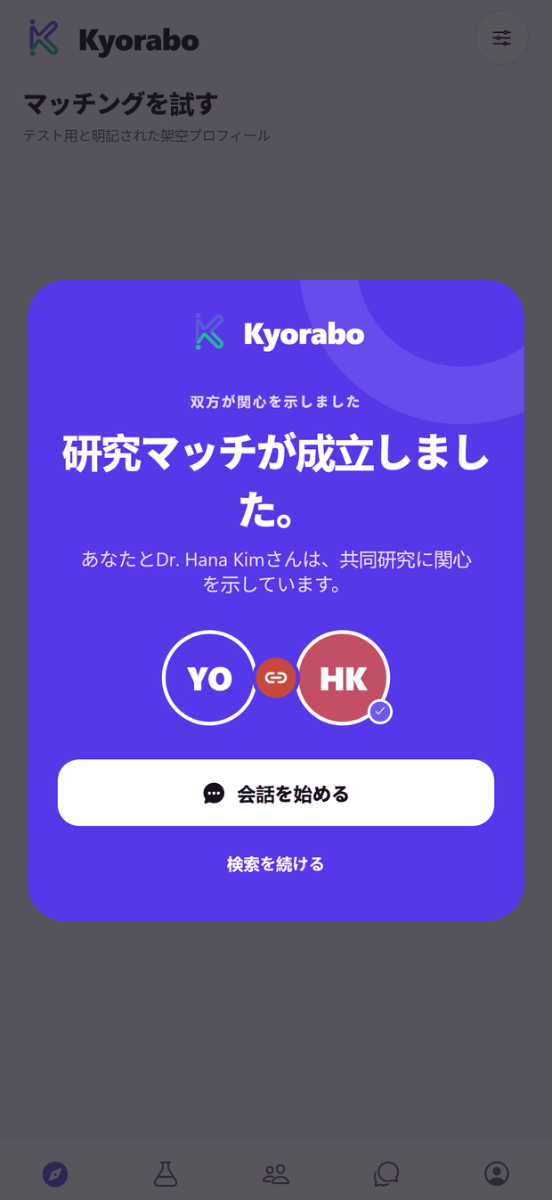 双方が関心を示したときだけ、会話が始まります