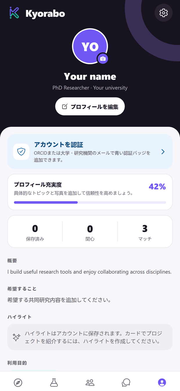 他の研究者から見た、自分のプロフィール